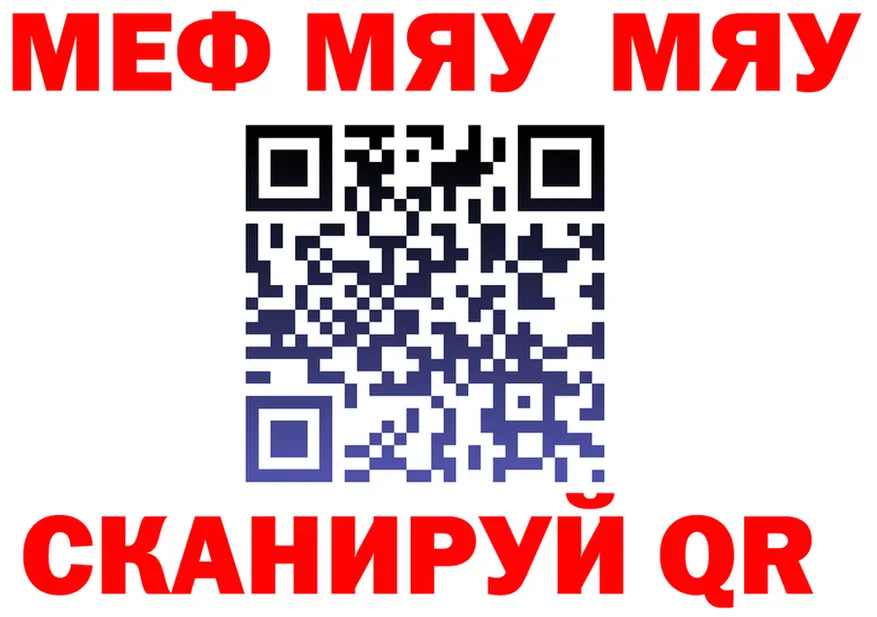 МЯУ-МЯУ мяу мяу как войти darknet гидра Закаменск